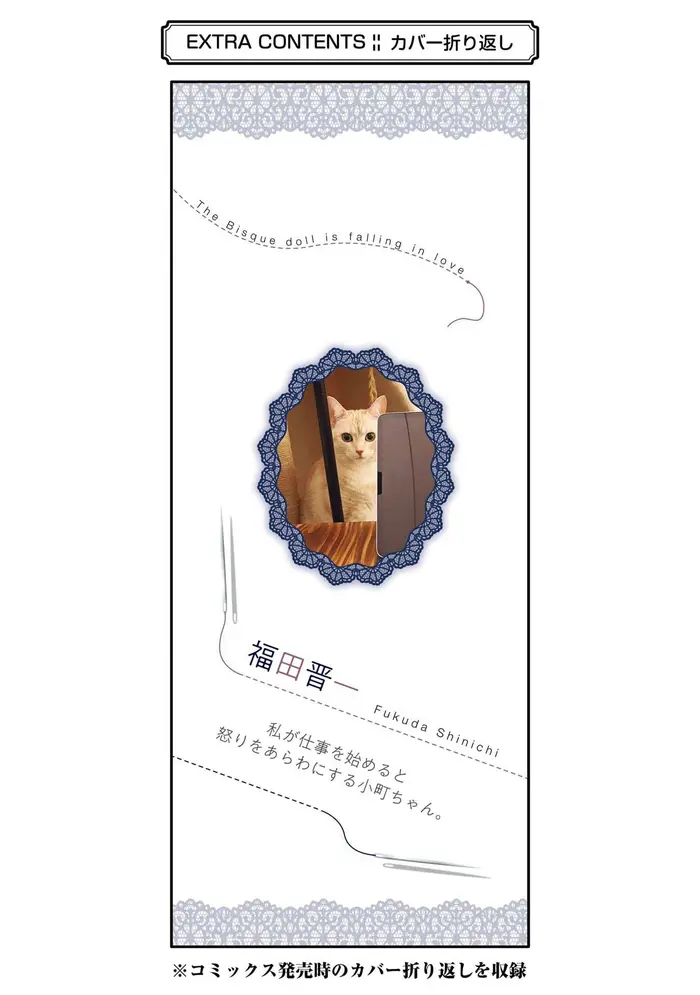 My Dress-Up Darling Chapter 87.5 image 08_optimized